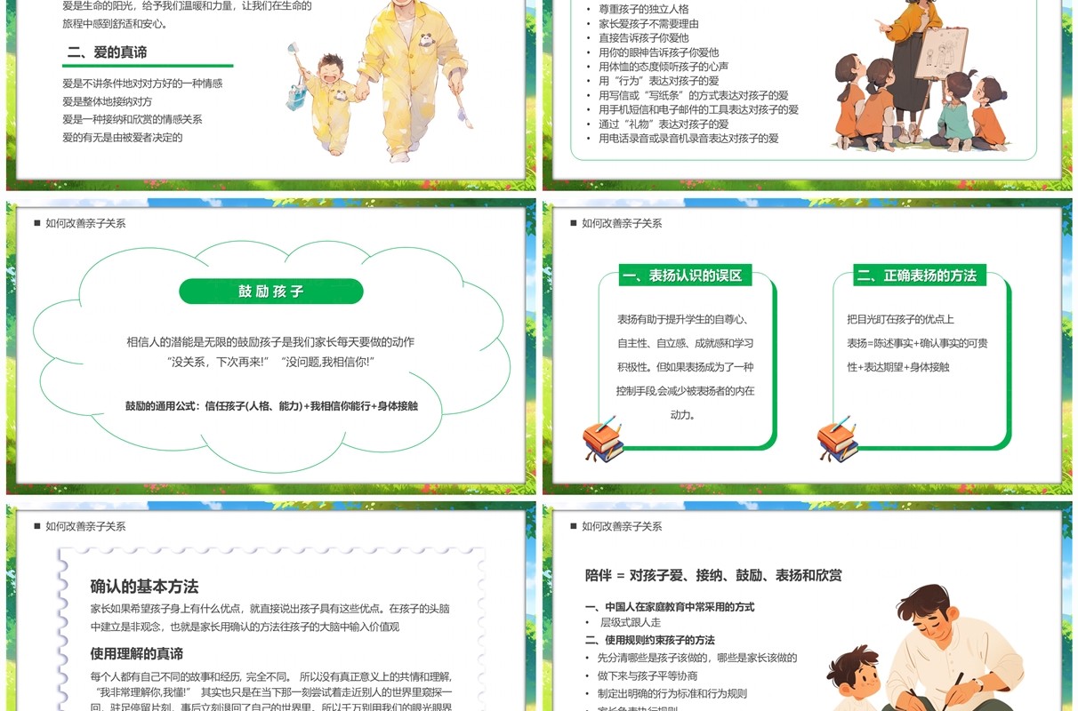 绿色插画风高质量家庭亲子关系PPT模板