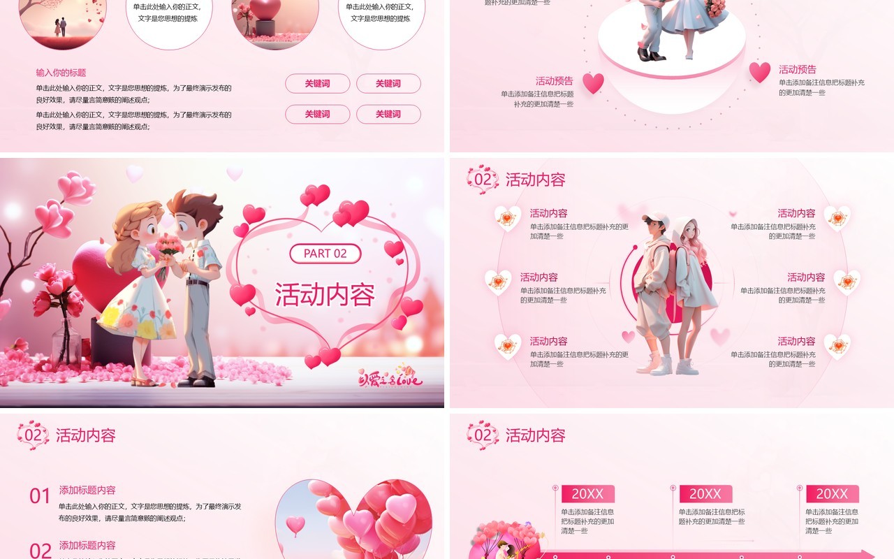 粉色3D卡通风白色情人节活动策划PPT模板