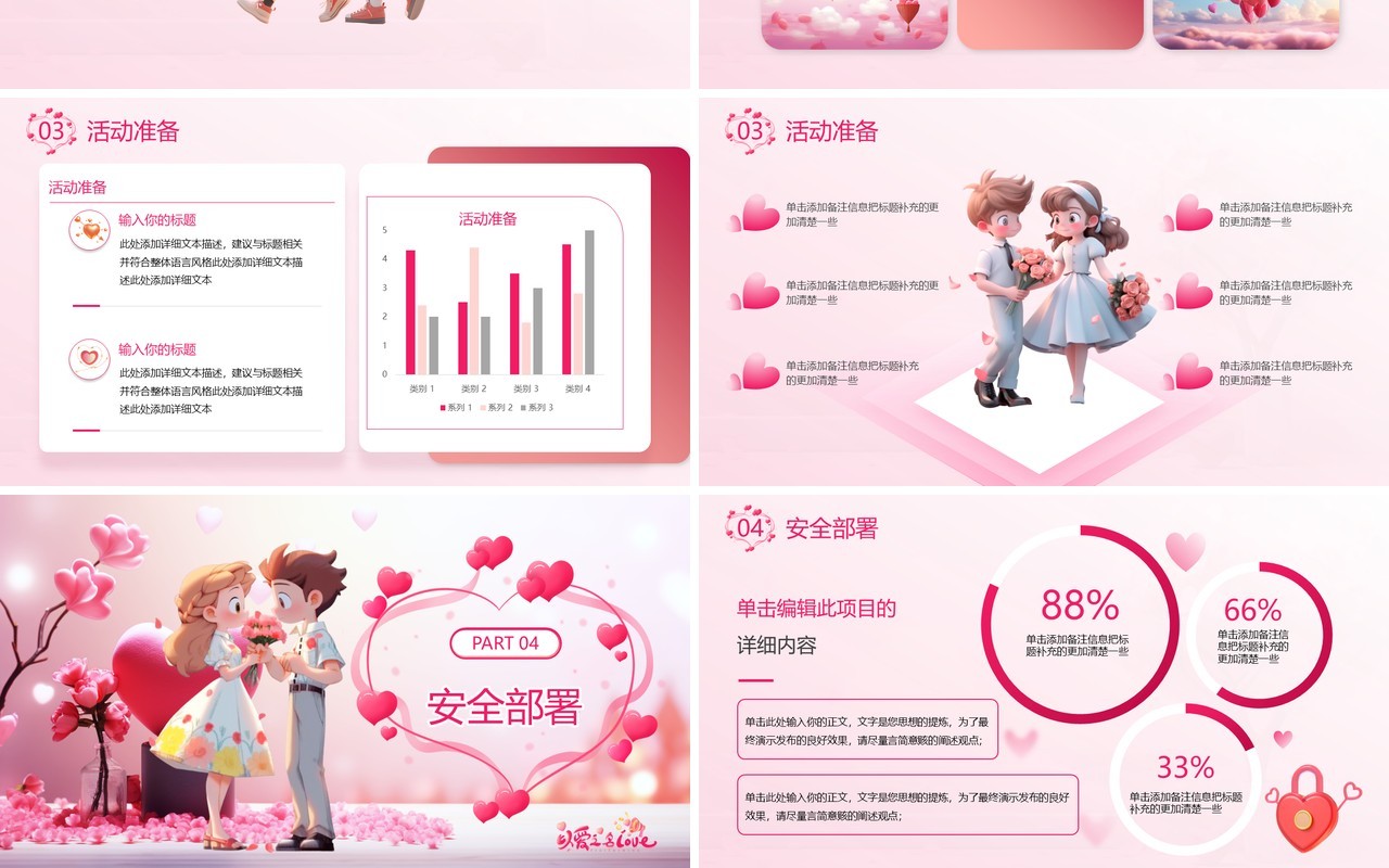 粉色3D卡通风白色情人节活动策划PPT模板