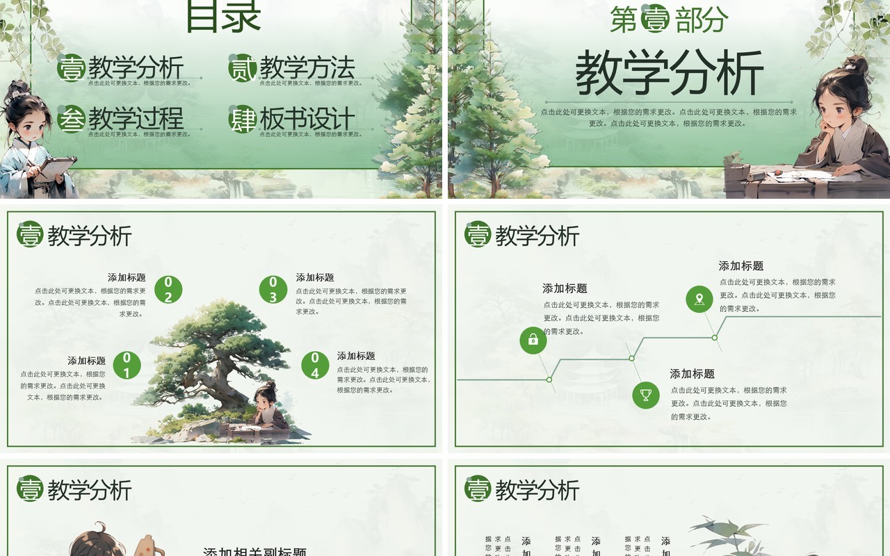 绿色水墨中国风教学说课PPT模板