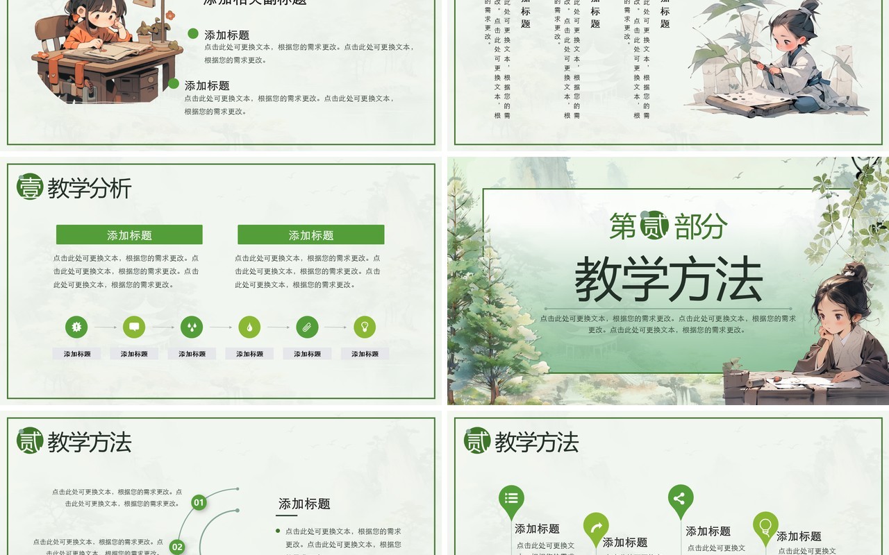 绿色水墨中国风教学说课PPT模板
