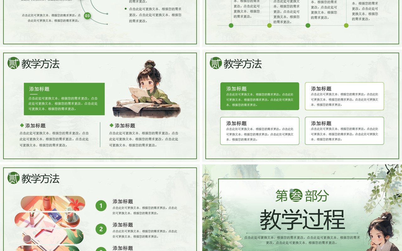 绿色水墨中国风教学说课PPT模板