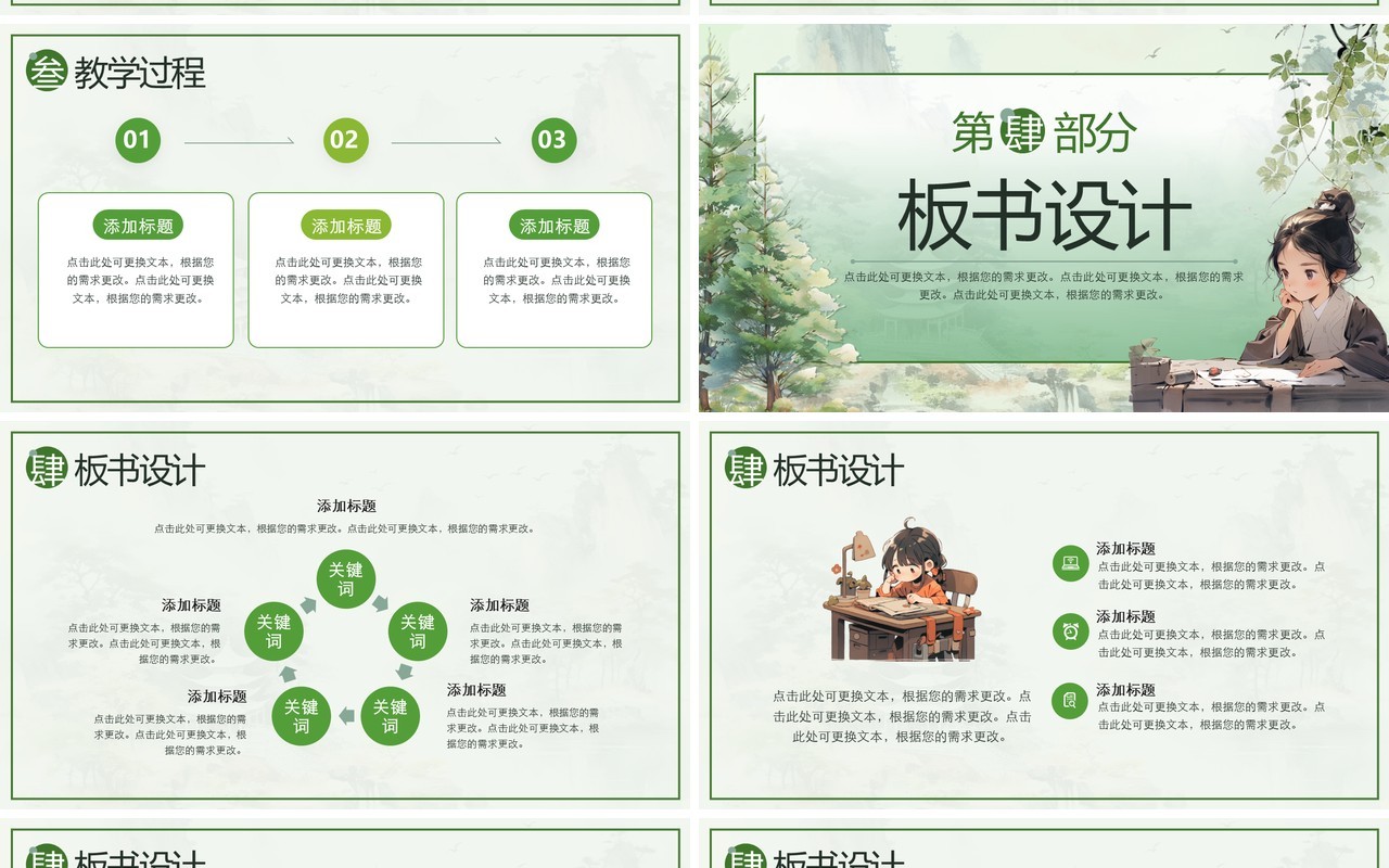 绿色水墨中国风教学说课PPT模板