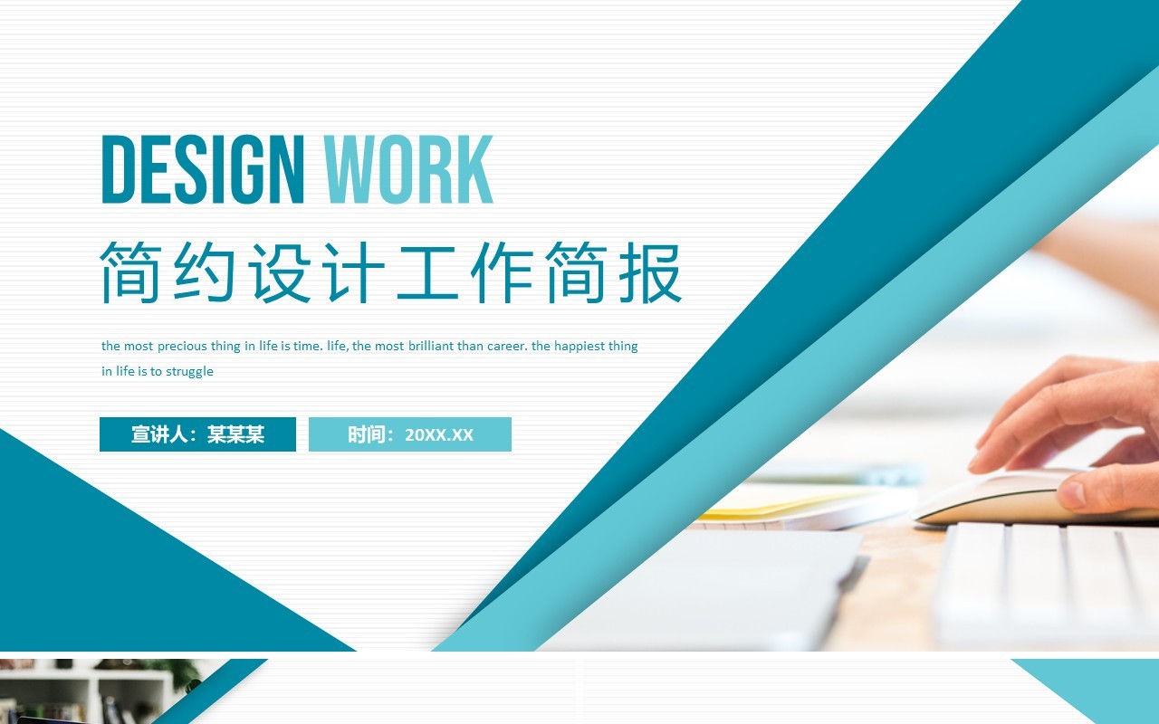 简约设计工作简报动态PPT模板