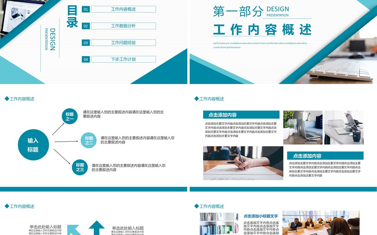 简约设计工作简报动态PPT模板