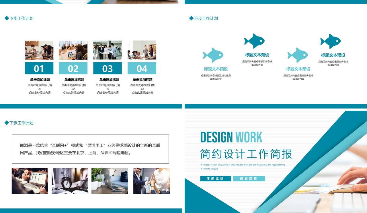 简约设计工作简报动态PPT模板