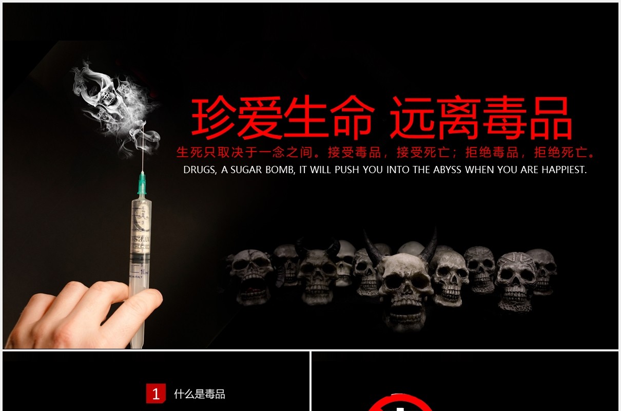禁毒知识教育宣传活动远离毒品PPT模板