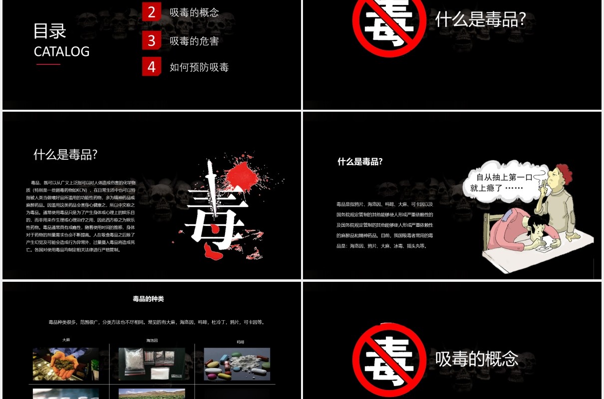 禁毒知识教育宣传活动远离毒品PPT模板
