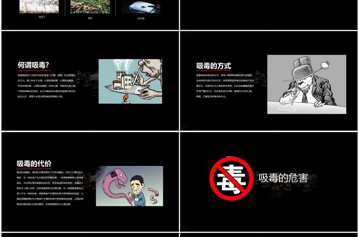 禁毒知识教育宣传活动远离毒品PPT模板