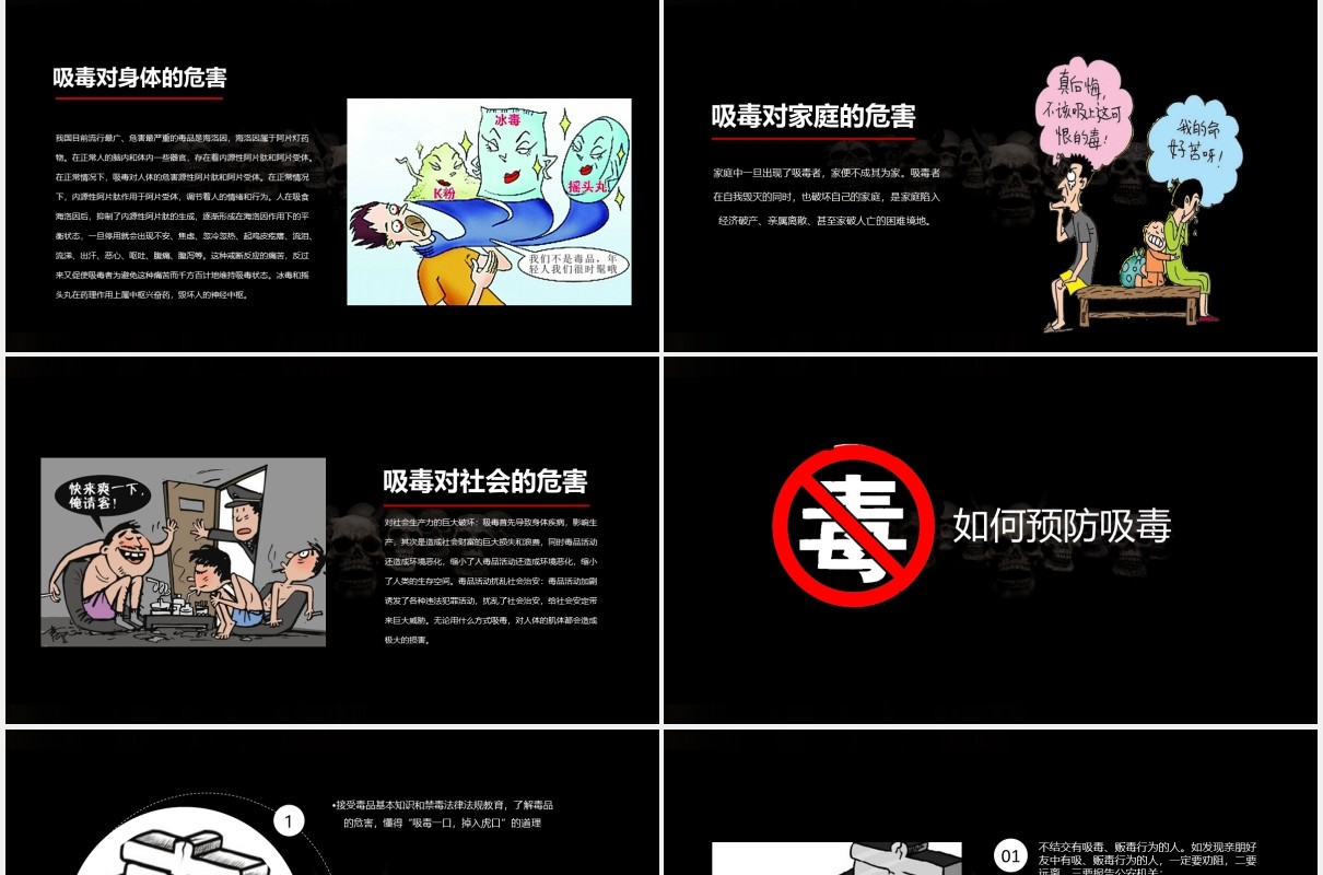 禁毒知识教育宣传活动远离毒品PPT模板