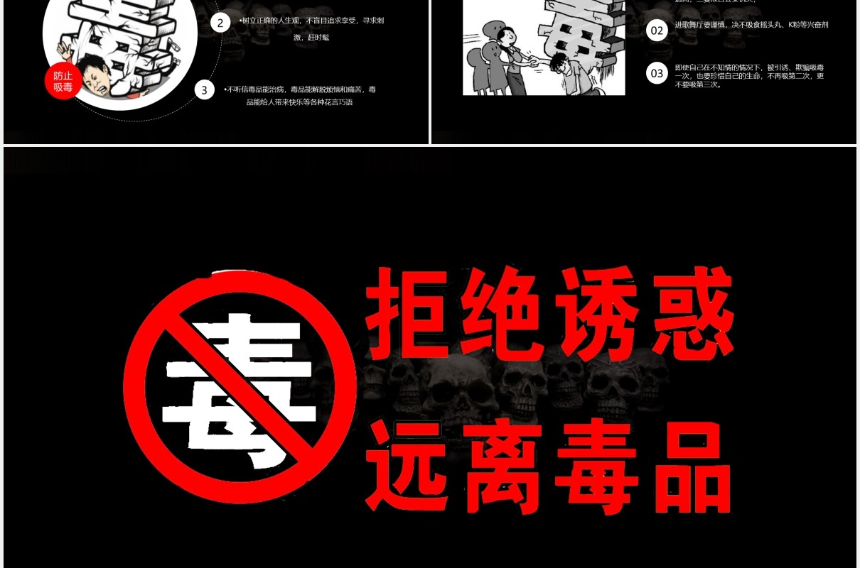 禁毒知识教育宣传活动远离毒品PPT模板