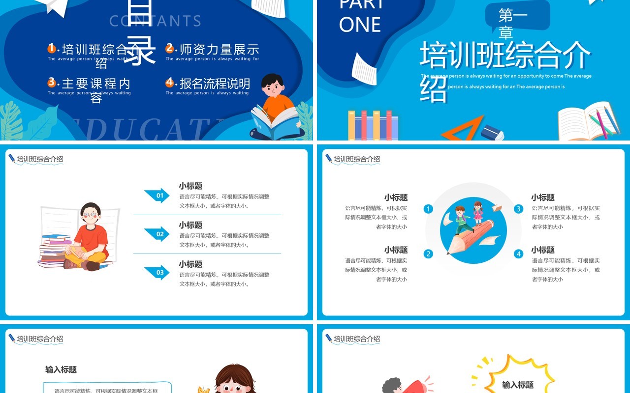 蓝色卡通寒假班一对一辅导PPT通用模板