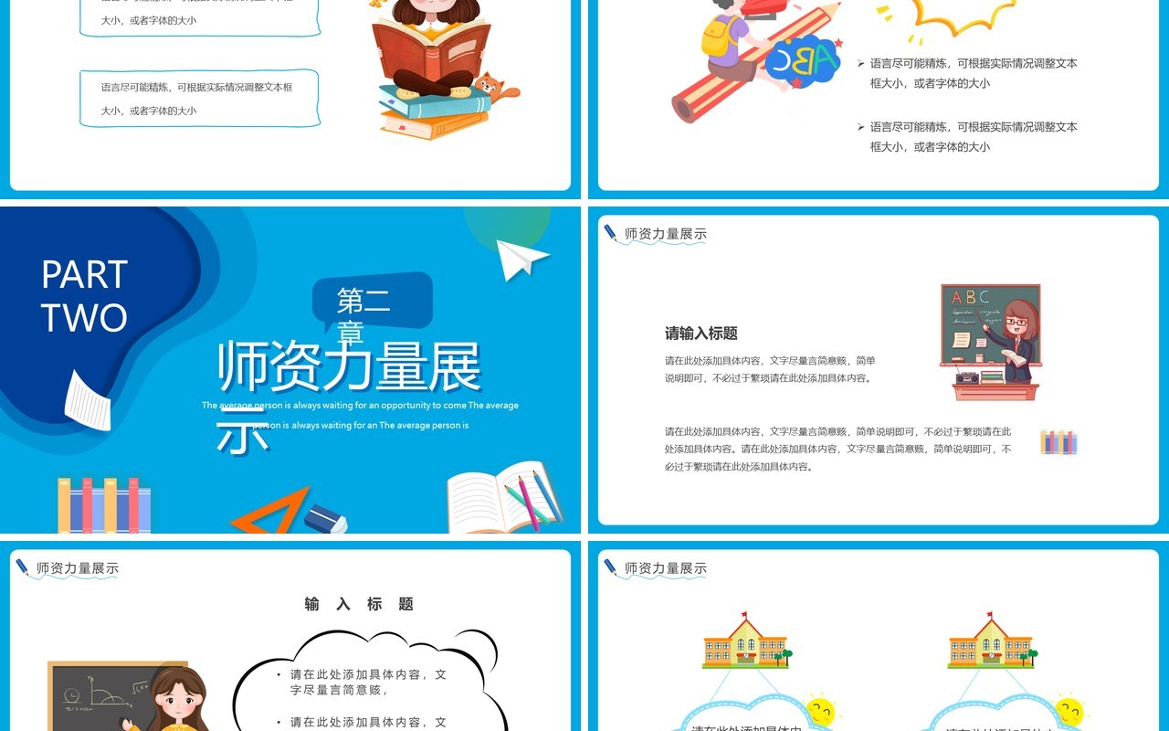 蓝色卡通寒假班一对一辅导PPT通用模板