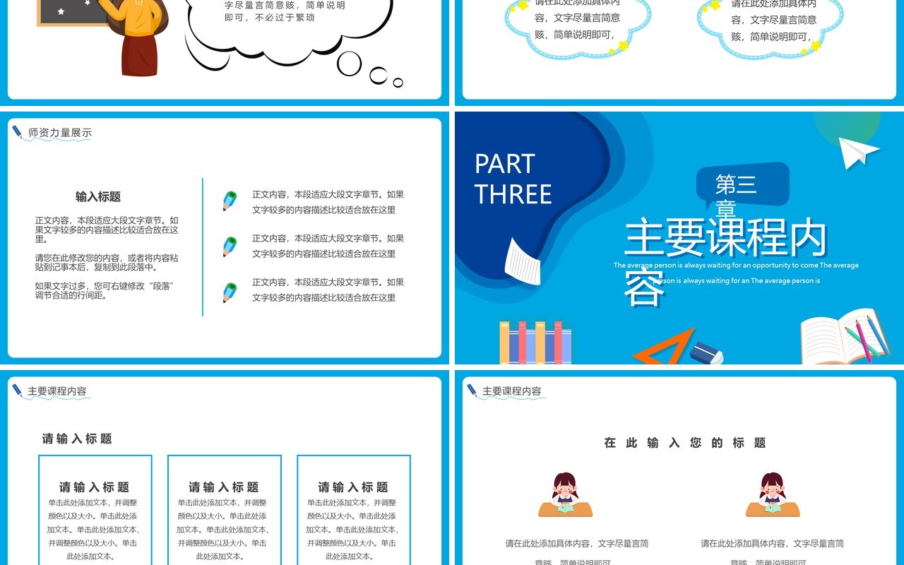 蓝色卡通寒假班一对一辅导PPT通用模板