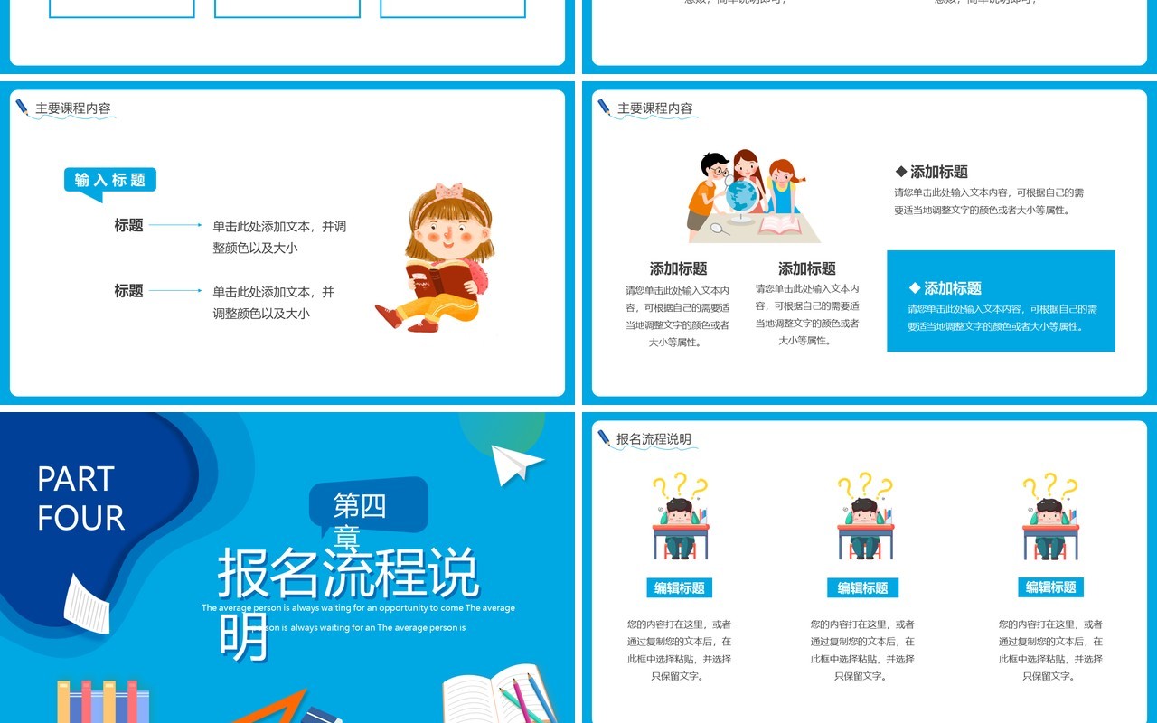蓝色卡通寒假班一对一辅导PPT通用模板