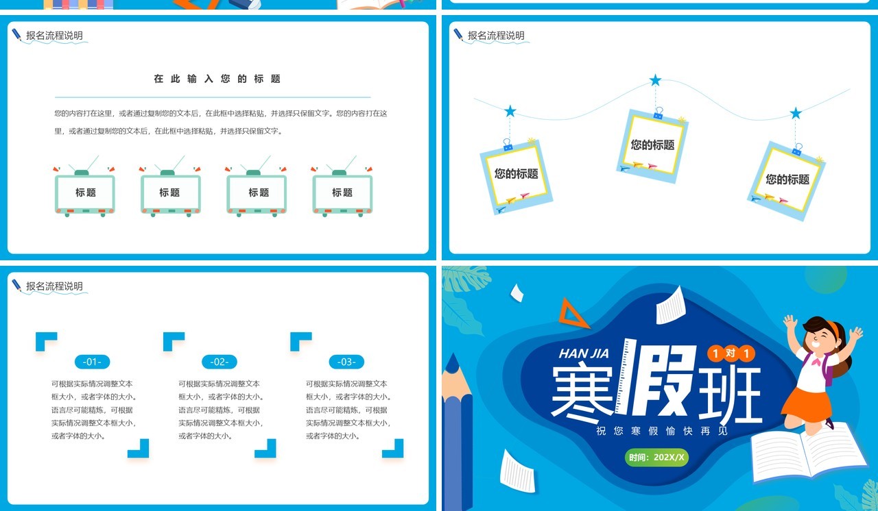 蓝色卡通寒假班一对一辅导PPT通用模板