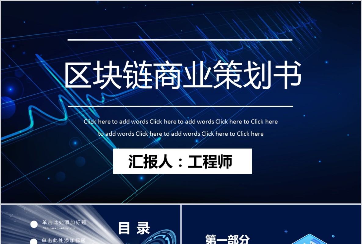 科技创新区块链技术PPT模板21