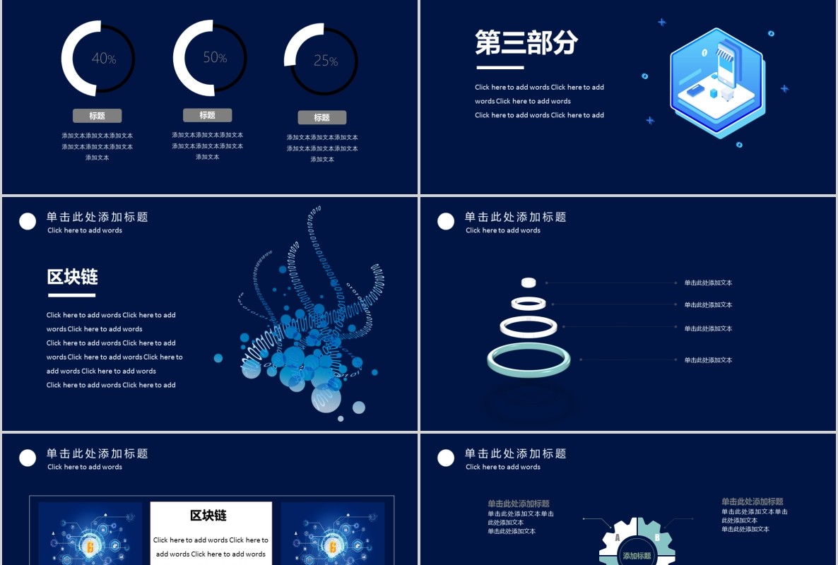 科技创新区块链技术PPT模板21