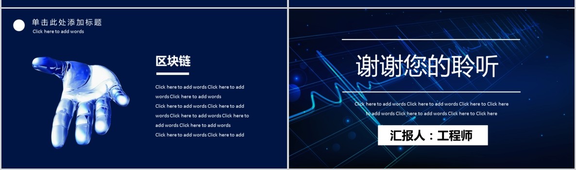 科技创新区块链技术PPT模板21