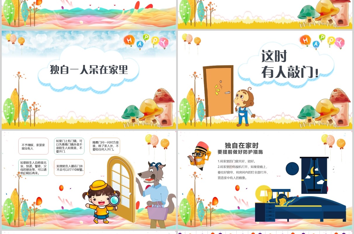 简约卡通防拐骗安全教育班会活动PPT课件模板