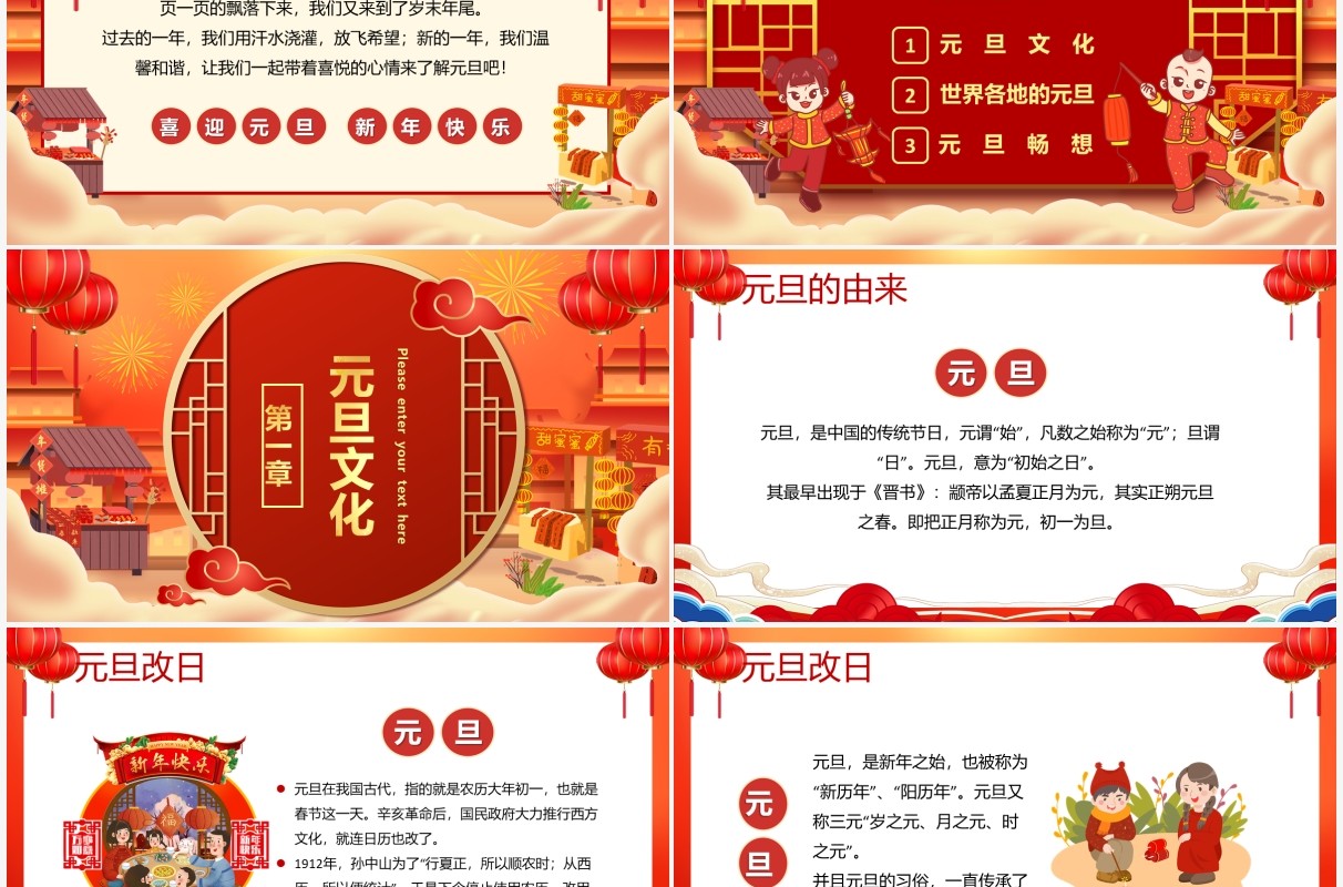 红色卡通2022庆元旦迎新年PPT动态模板