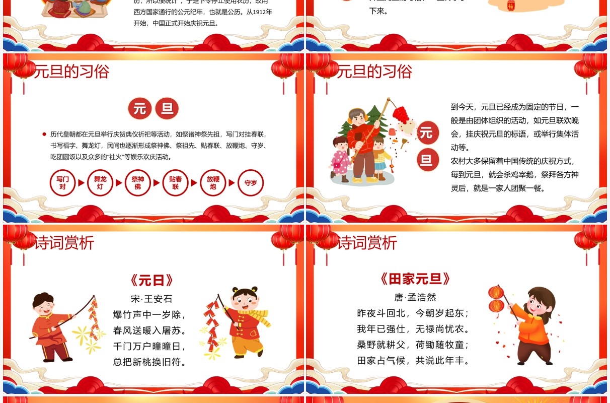 红色卡通2022庆元旦迎新年PPT动态模板