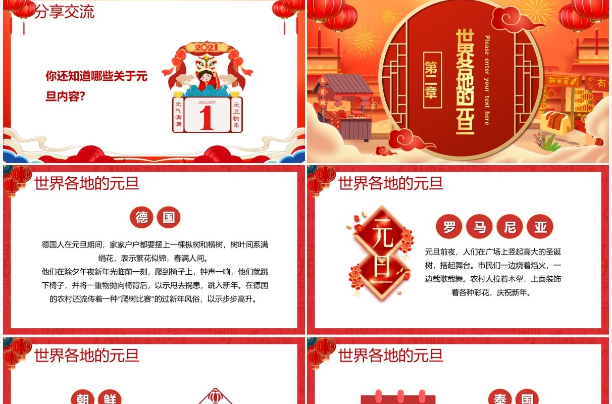 红色卡通2022庆元旦迎新年PPT动态模板