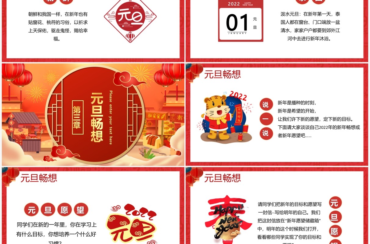 红色卡通2022庆元旦迎新年PPT动态模板