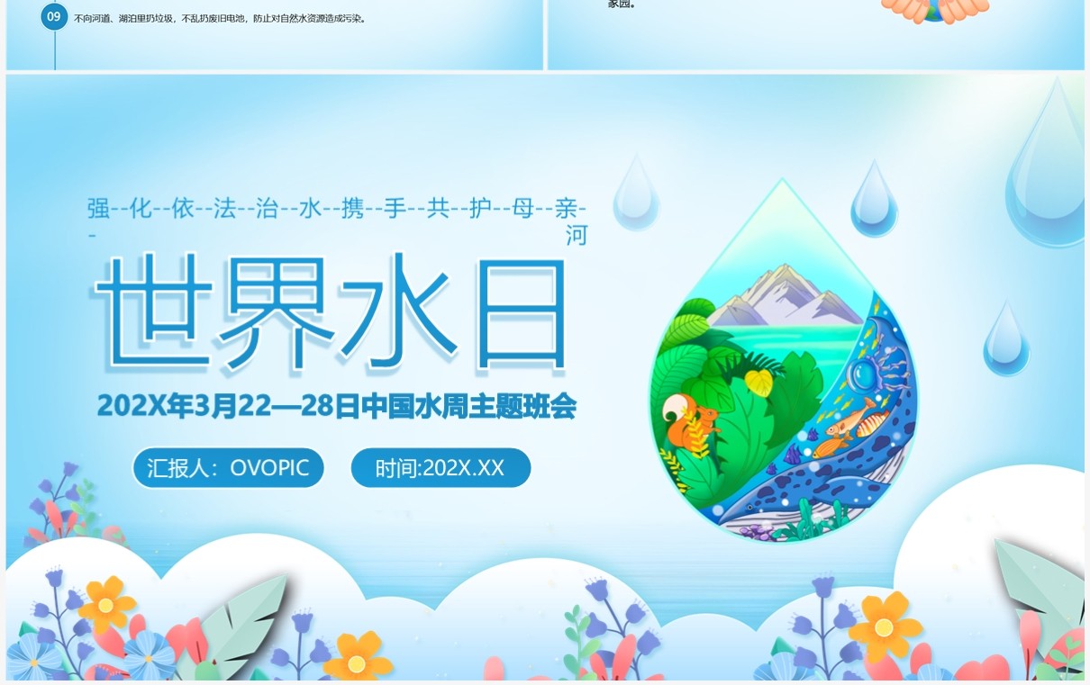 蓝色扁平风世界水日介绍PPT模板