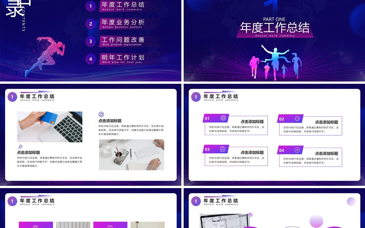 紫色渐变商务风新年工作计划PPT模板