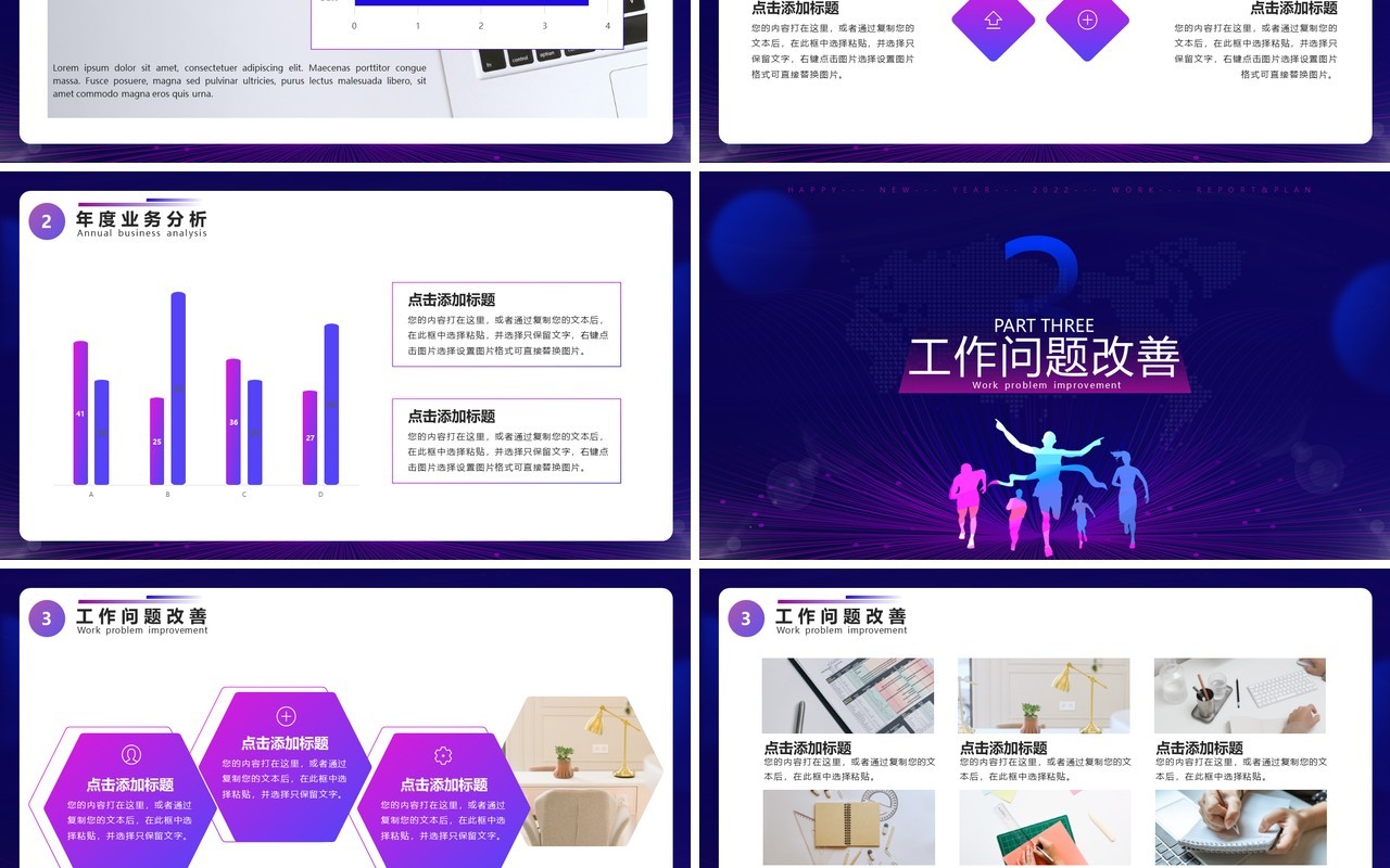 紫色渐变商务风新年工作计划PPT模板