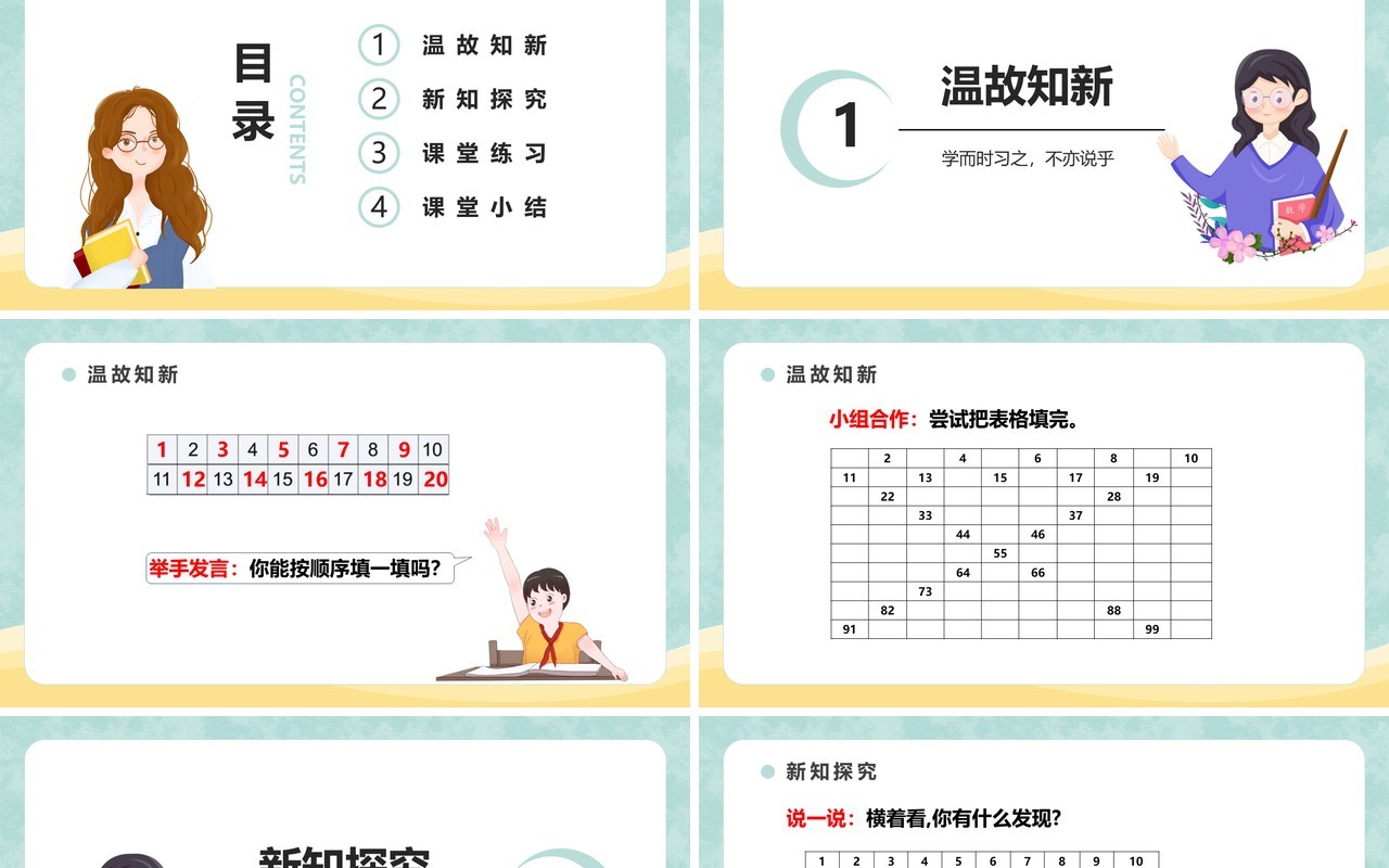 部编版一年级数学下册数的顺序课件PPT模板