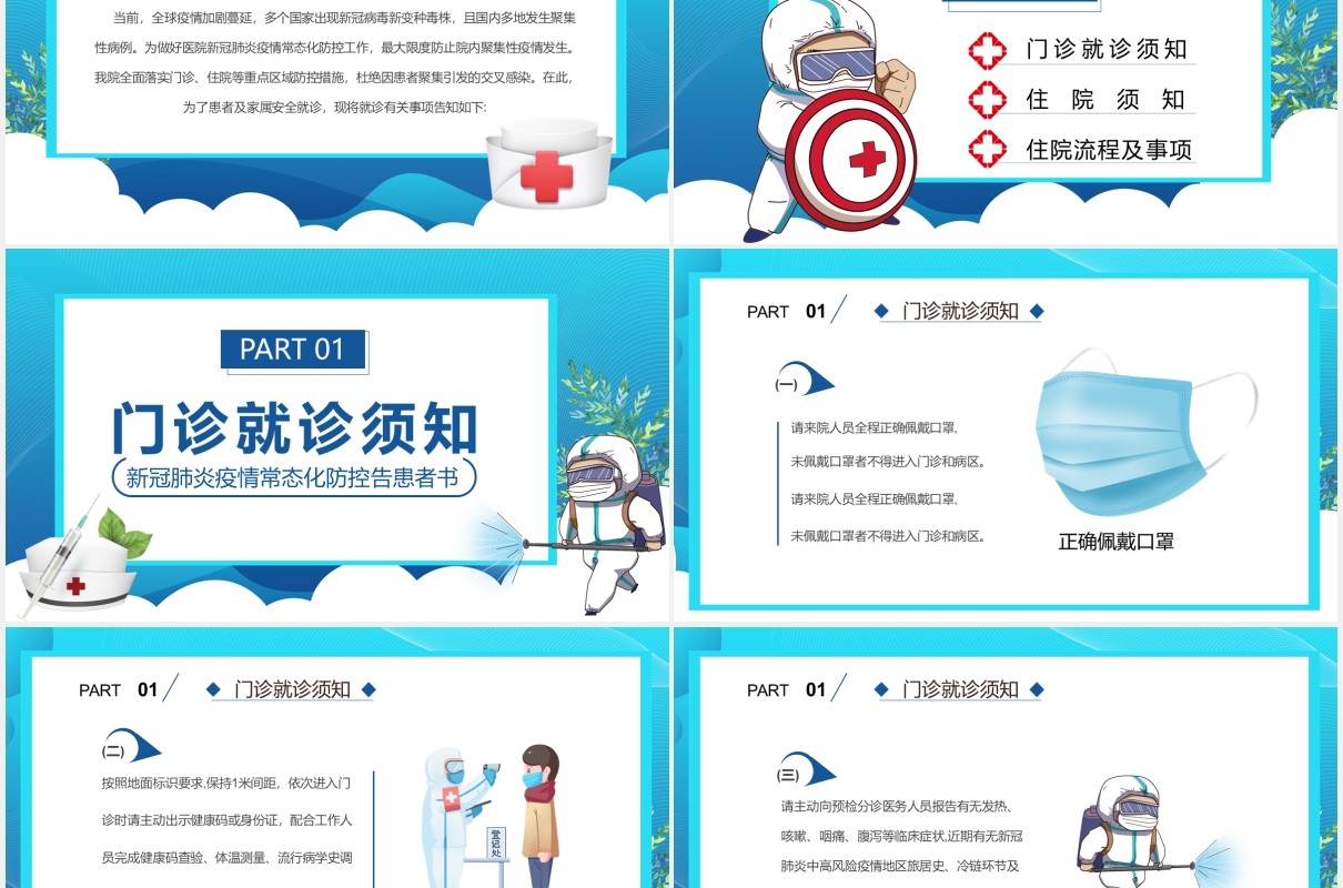 蓝色卡通风医院疫情防控工作宣传教育工作PPT模板