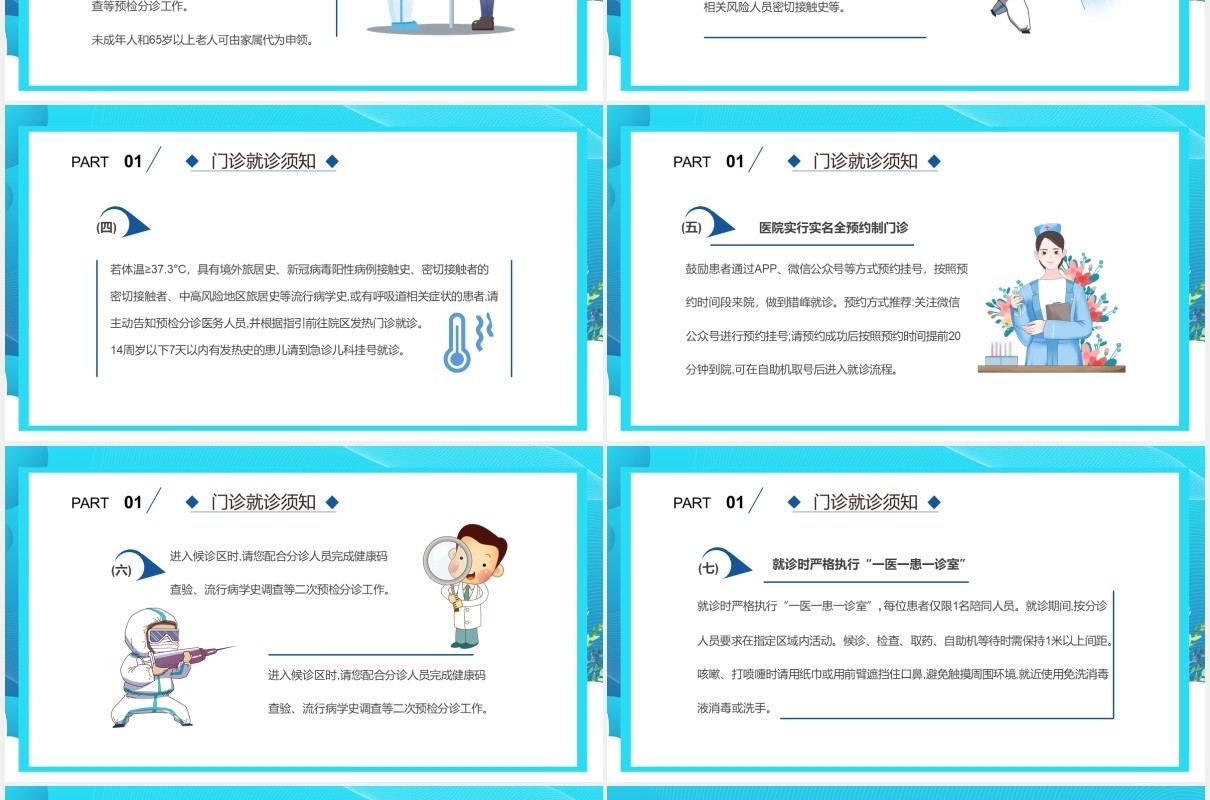 蓝色卡通风医院疫情防控工作宣传教育工作PPT模板