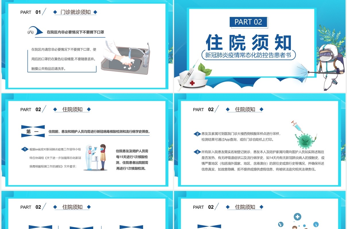 蓝色卡通风医院疫情防控工作宣传教育工作PPT模板