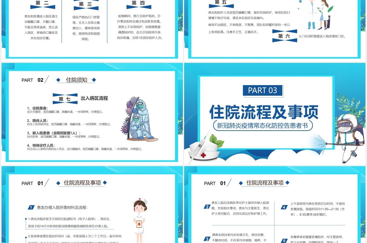 蓝色卡通风医院疫情防控工作宣传教育工作PPT模板