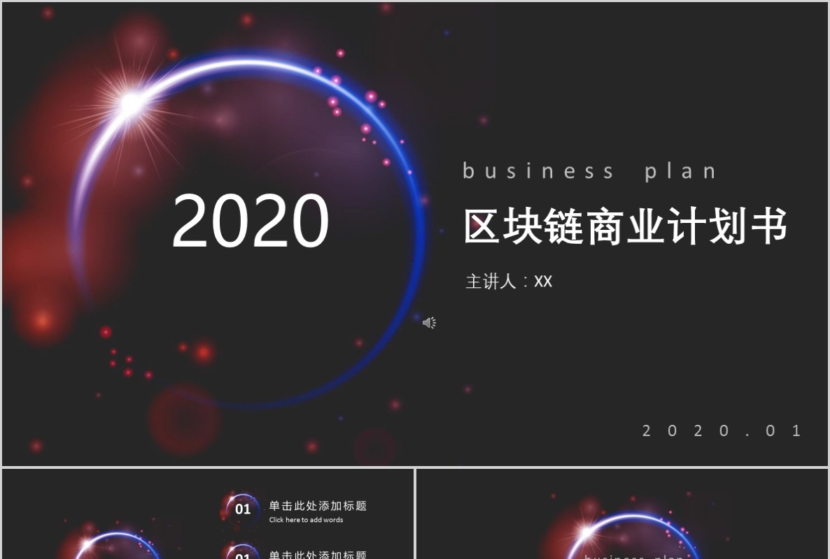 科技创新区块链技术PPT模板48