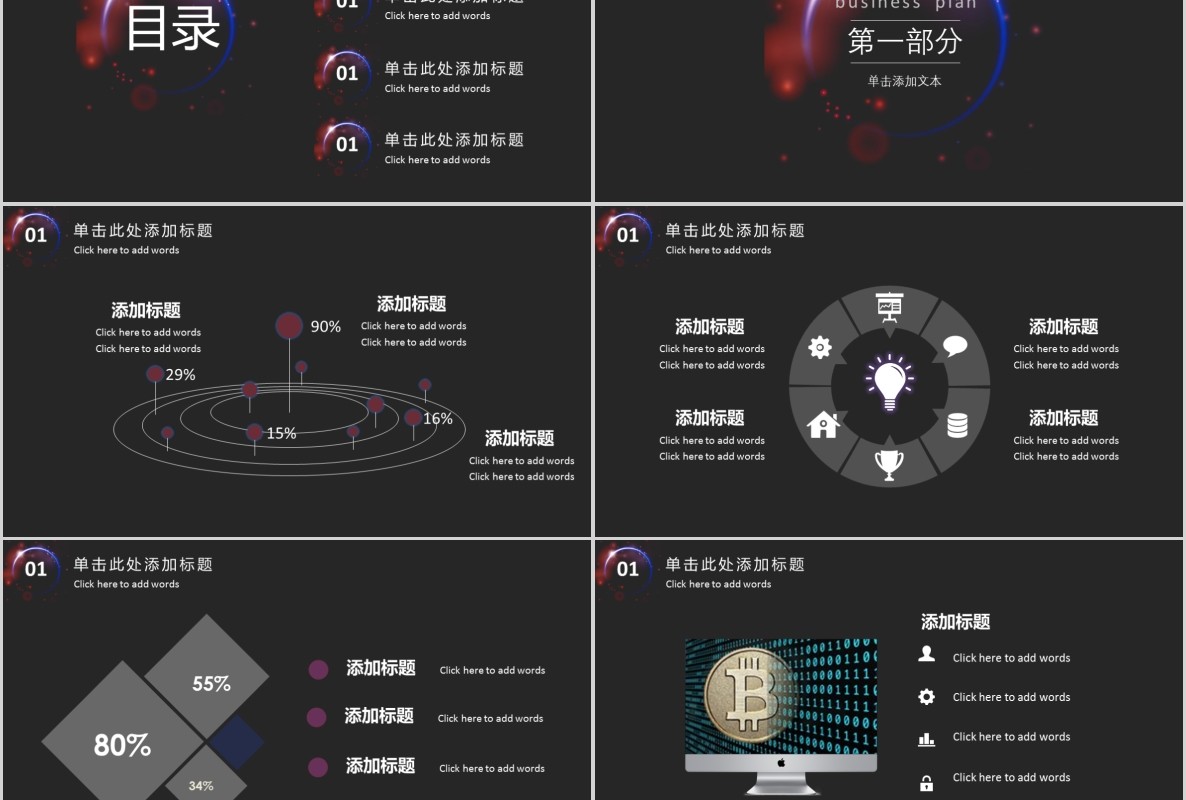 科技创新区块链技术PPT模板48