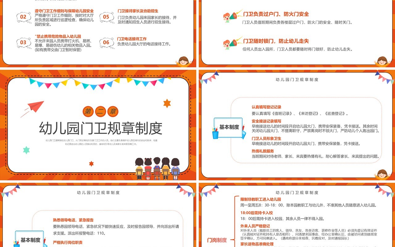 橙色卡通风幼儿园门卫培训PPT模板