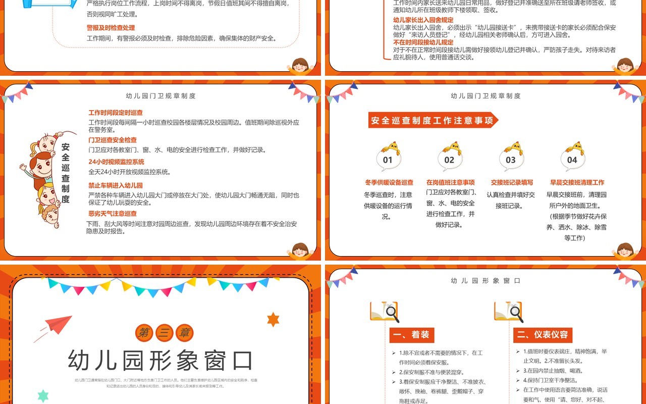 橙色卡通风幼儿园门卫培训PPT模板