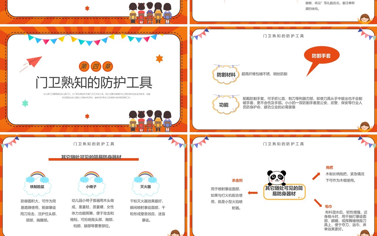 橙色卡通风幼儿园门卫培训PPT模板