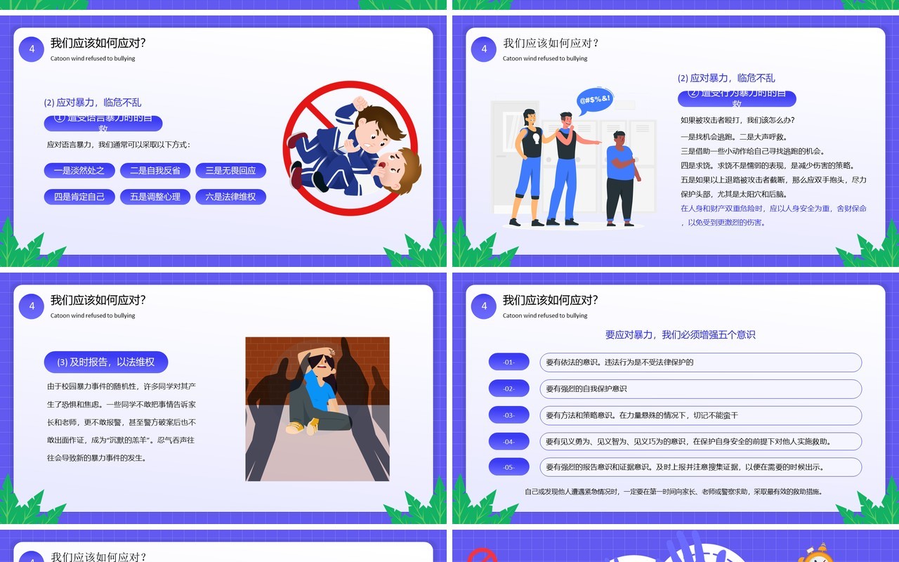 紫色卡通风拒绝校园欺凌主题教育PPT模板