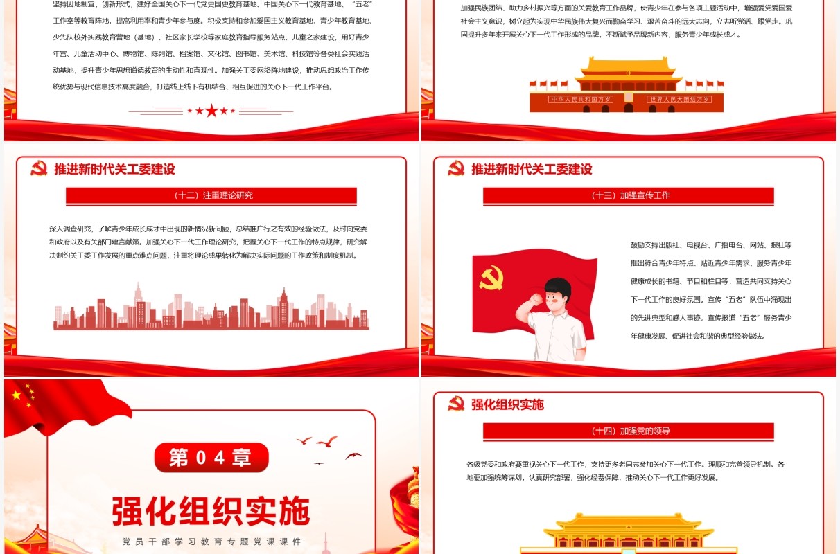 关于加强新时代关心下一代工作委员会工作的意见PPT模板