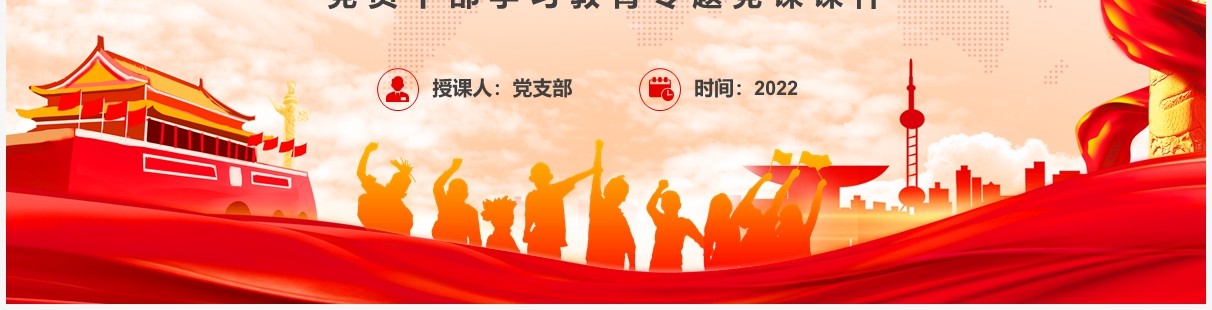 关于加强新时代关心下一代工作委员会工作的意见PPT模板