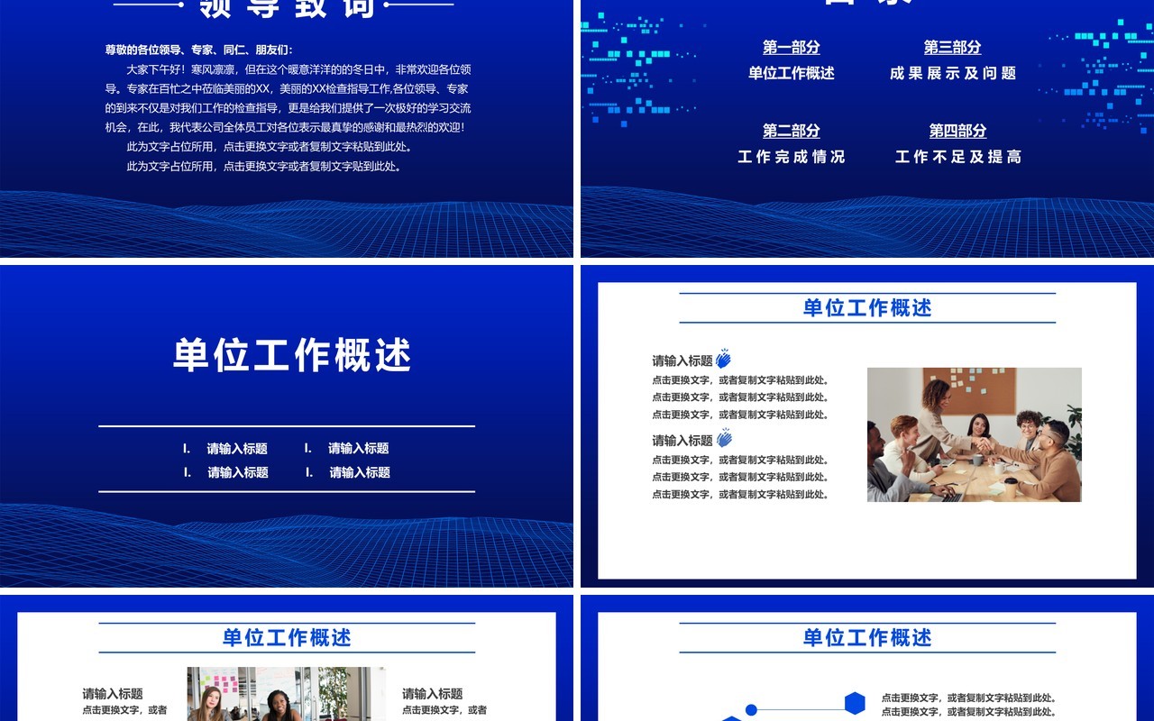 蓝色欢迎领导莅临指导工作报告PPT模板