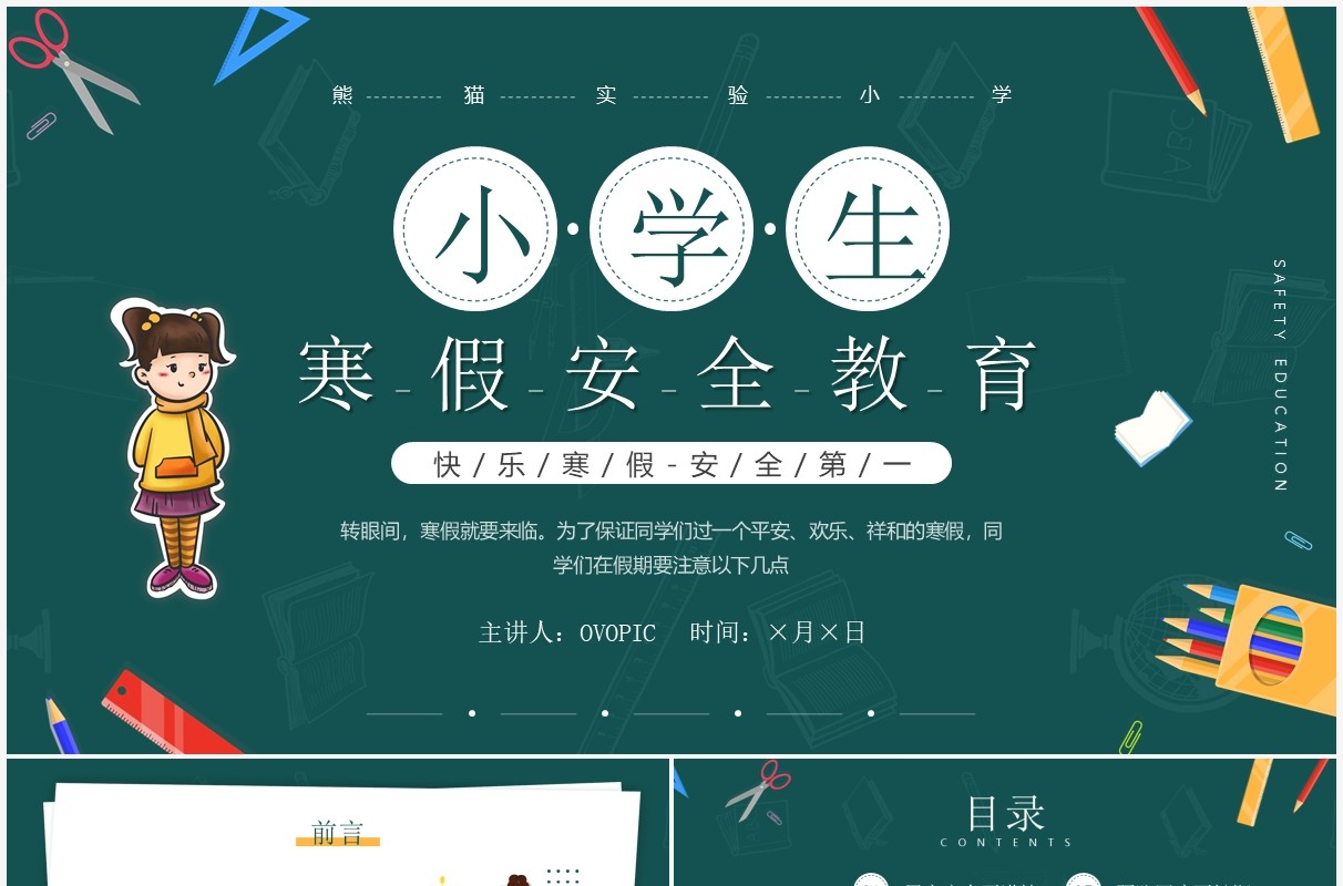 绿色卡通风小学生寒假安全教育PPT模板