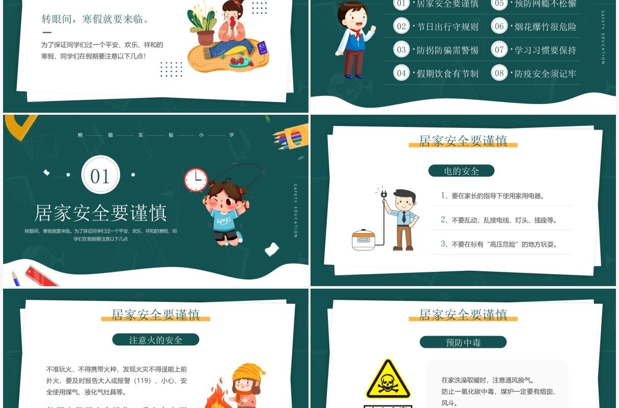 绿色卡通风小学生寒假安全教育PPT模板