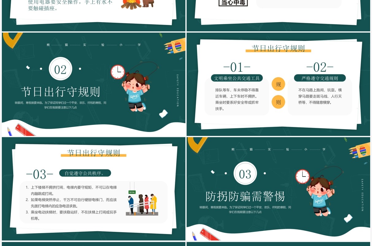 绿色卡通风小学生寒假安全教育PPT模板