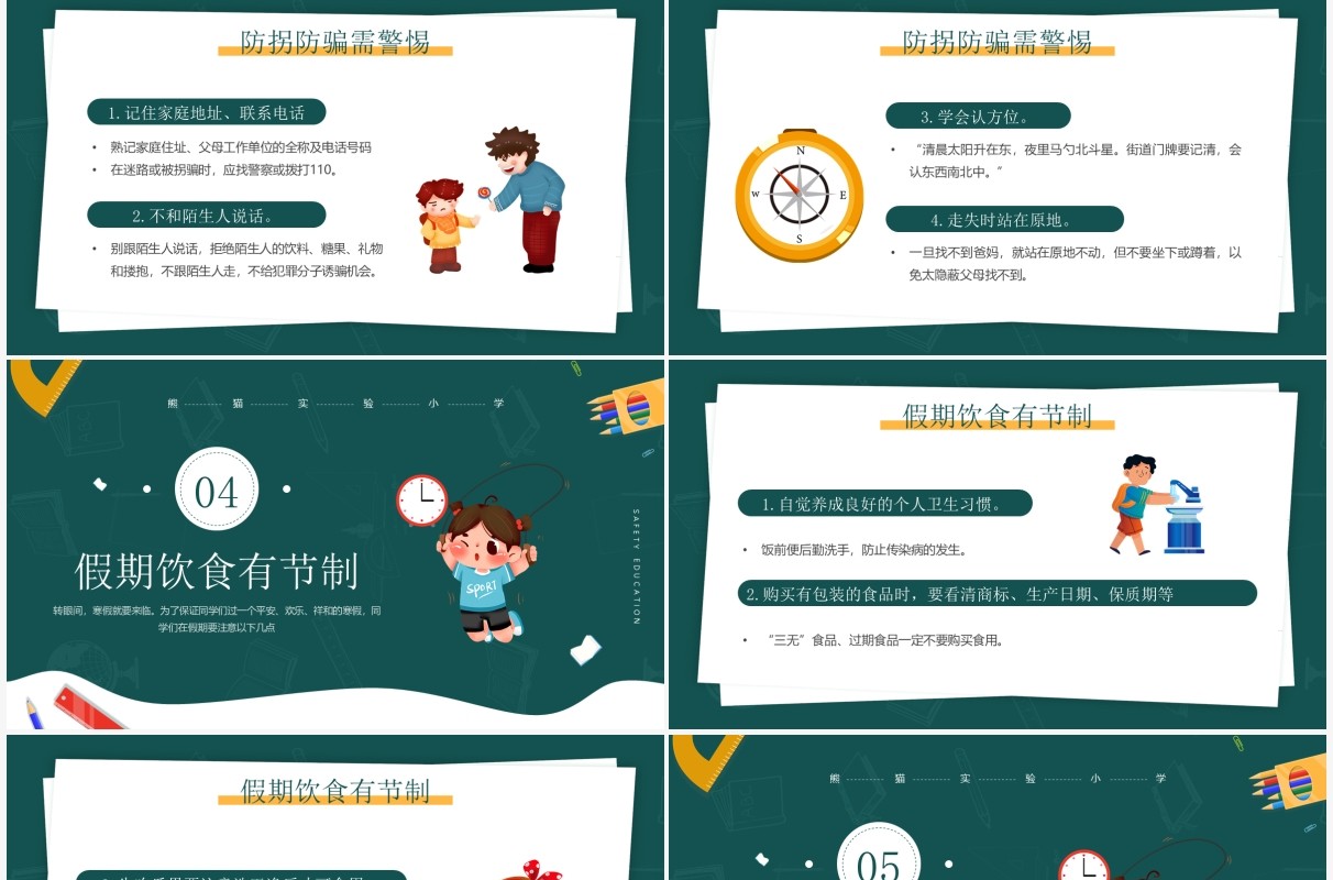 绿色卡通风小学生寒假安全教育PPT模板