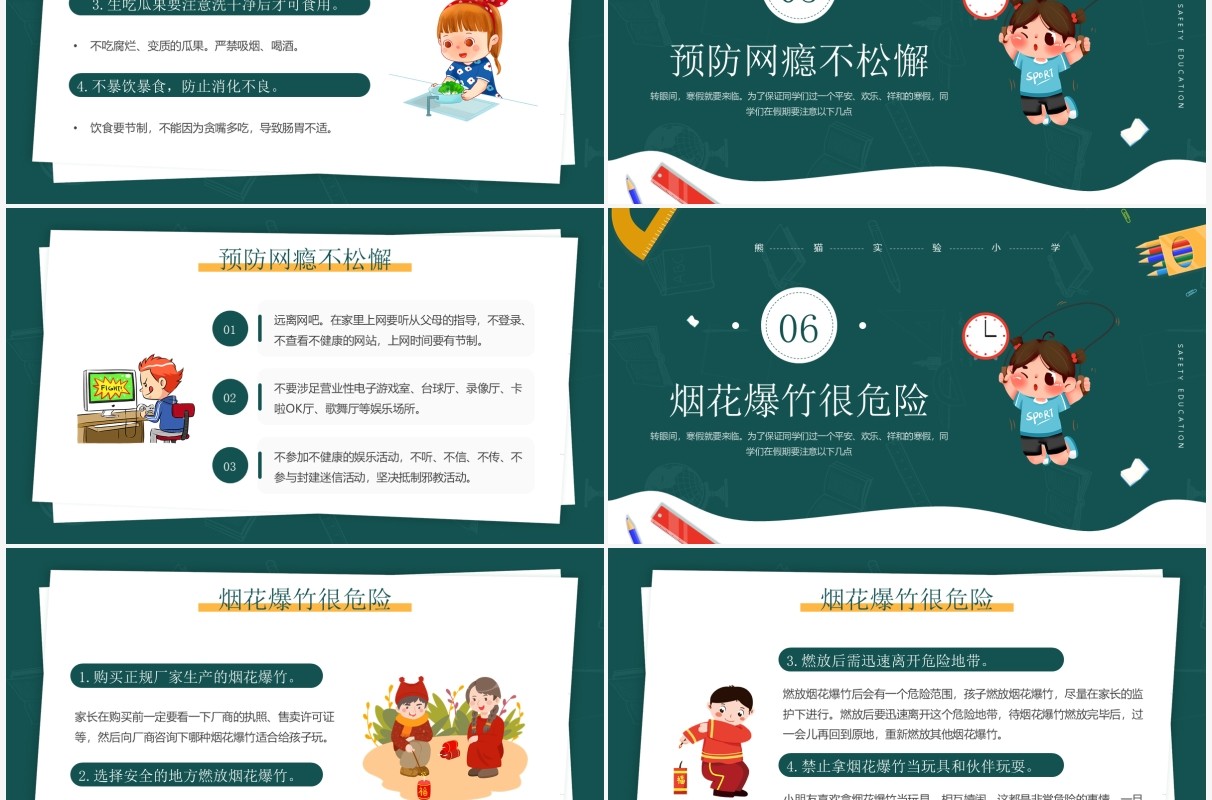 绿色卡通风小学生寒假安全教育PPT模板